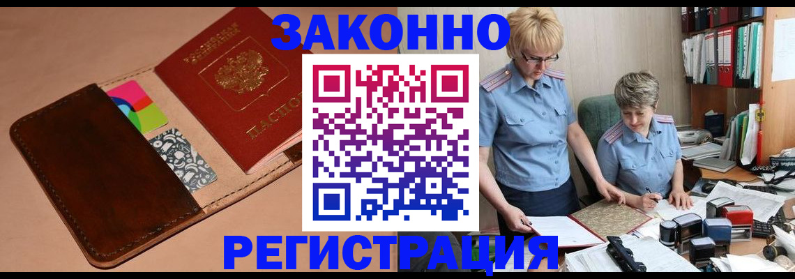 временная регистрация недорого в Ртищево